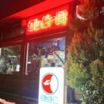 グッピー園